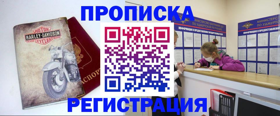 временная регистрация для всех в Мценске