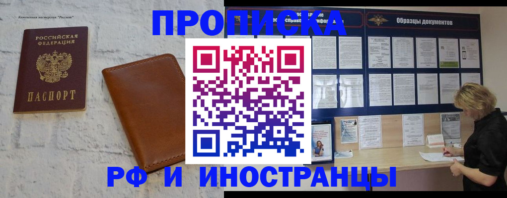 прописка гарантия в Мценске